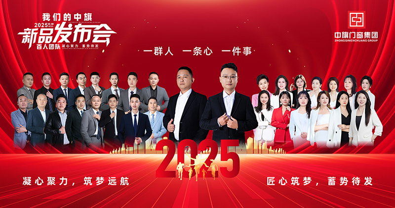 湖南中旗门窗集团