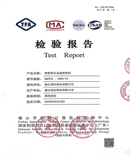 粉末喷涂检测报告-2023